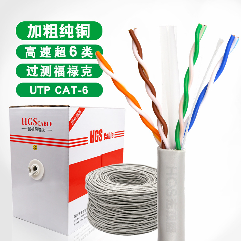 宏观盛过福禄克网线 超6类UTP-CAT6国标八芯双绞0.57纯铜千兆网线|ms