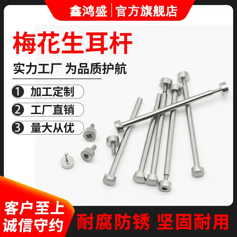 厂家供应各类六角生耳杆 手表精密连接杆配件表栓表针加工定做