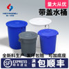 circular Plastic bucket Storage tank Industry Sanitation Property capacity hotel kitchen Storage bucket With cover Drum