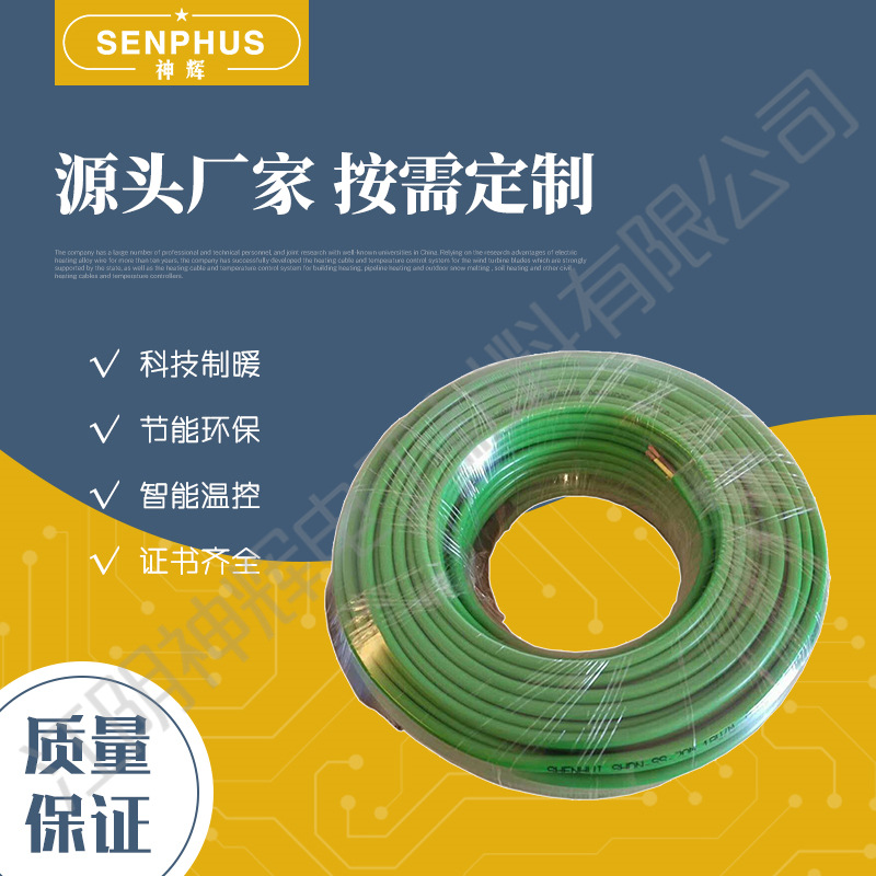 支持定制 厂家可加工 室内采暖 单导发热 双导双发热电缆