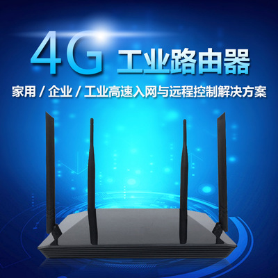4G无线路由器WIFI网络CPE全网通 传输高速物联网监控无线转有线|ms