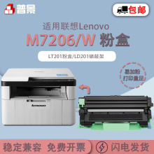 普景适用联想M7206W激光一体机碳粉盒 LT201/LD201 打印机硒鼓架