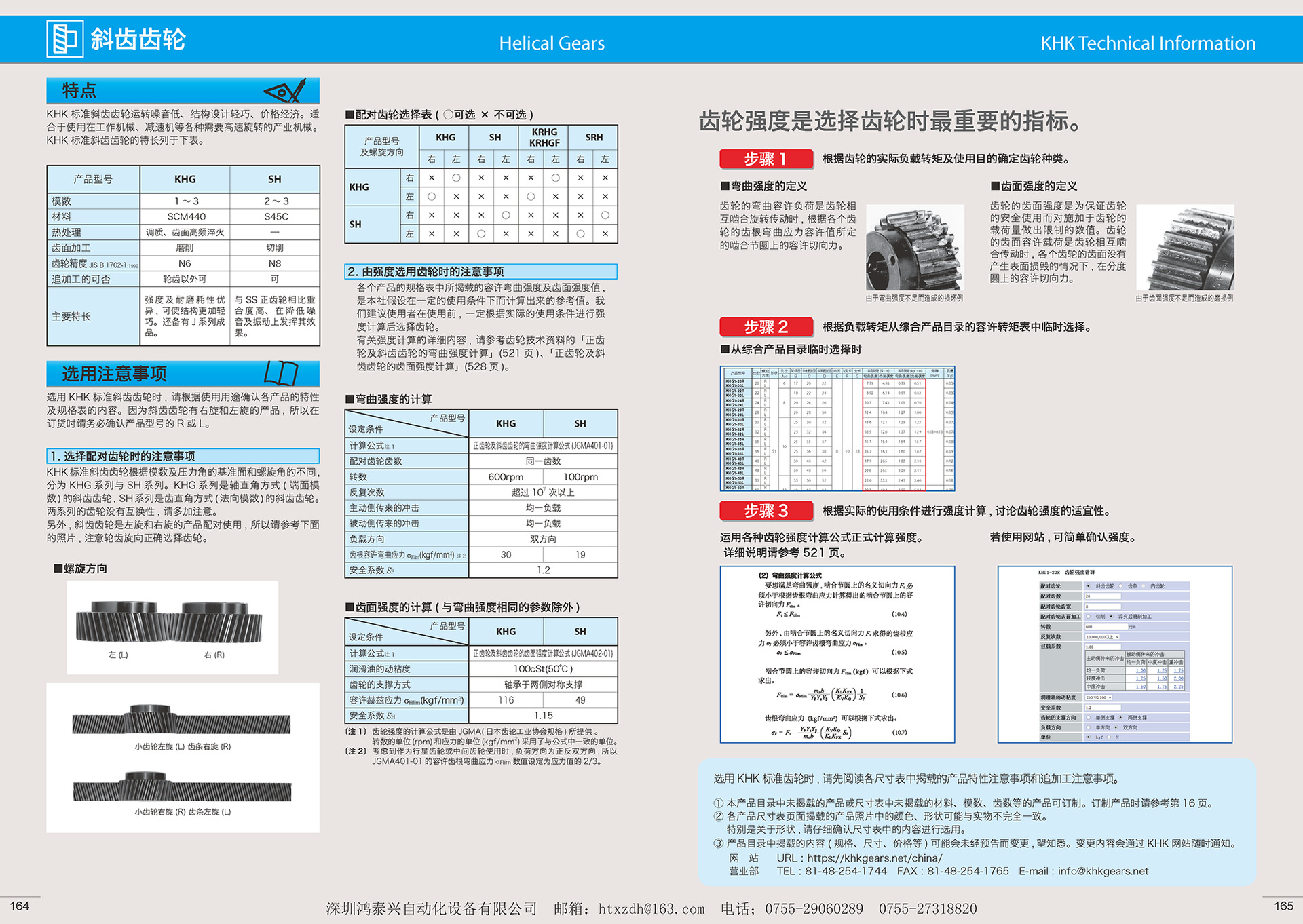 2模数 研磨斜齿齿轮 KHG215L 左旋磨齿斜齿轮 KHG215R阿里巴巴