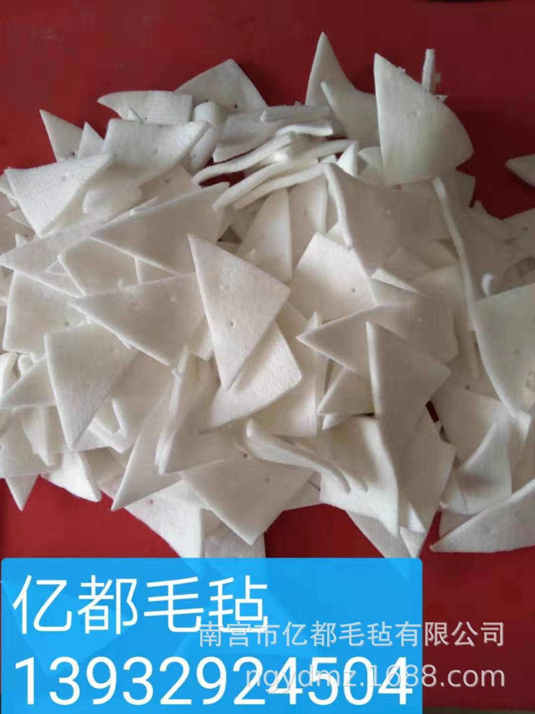 批发擦玻璃器用 毛毡片      擦玻璃用白色大化毛毡块