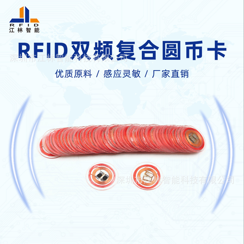Ultrglight高频+低频双芯片复合圆形钱币卡 M1+id多协议IC卡 批发