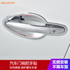 Car door handle film rhino leather invisible protective film door door sticker bowl scratch handle scrape sticker