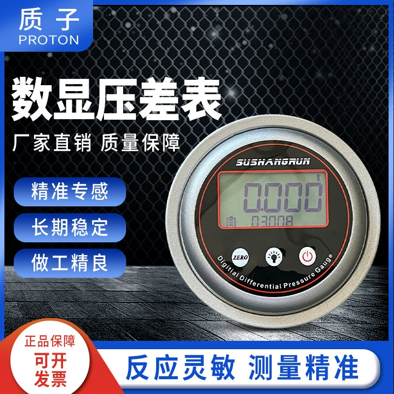 Su Shenrun цифровой дисплей цифровой дифференциальный измеритель микродавления газовая сила вакуумный измеритель отрицательного давления чистая комната операционная дифференциальный измерительный прибор