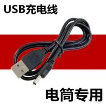 usb直充 DC3.5转接头 5V充电器电脑usb给手电筒18650电池充电