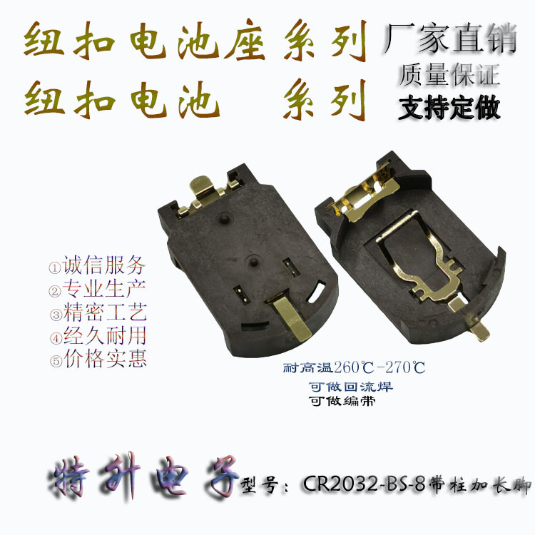 电池座CR2032系列BS-8加长脚带柱 3V纽扣电池座 纽扣电池片