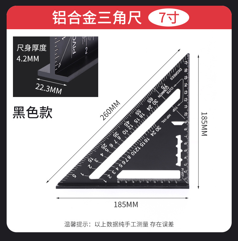 木工专用三角尺_14