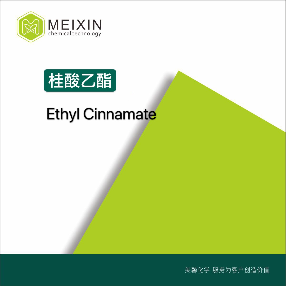 [香料]桂酸乙酯Ethyl cinnamate 10ml|103-36-6香气透发 量大价廉
