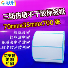 ��������ֽ70*35*700 ��ˮ�����ǩֽ70X35���Ʋ��ɽ���ӡֽ��ֽ