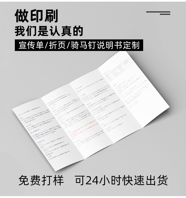 折页说明书 产品说明书 企业画册 宣传单 彩页