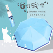 新款小清新三折自动伞黑胶防晒伞卡通猫咪折叠晴雨伞广告伞定制