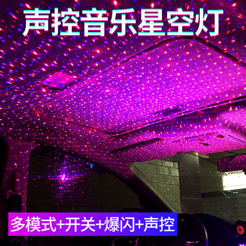 车载星空顶usb满天星氛围灯汽车车内车顶无线改装气氛星空泡妞灯