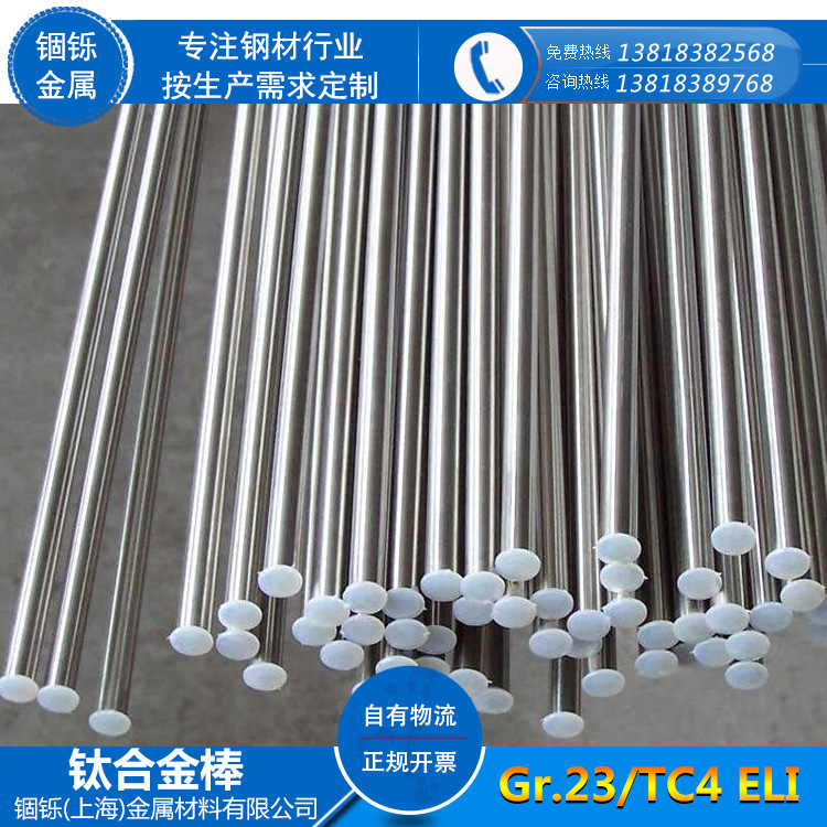 厂家供应 Gr23/TC4 ELI钛合金棒 钛合金棒材 可零切钛合金棒
