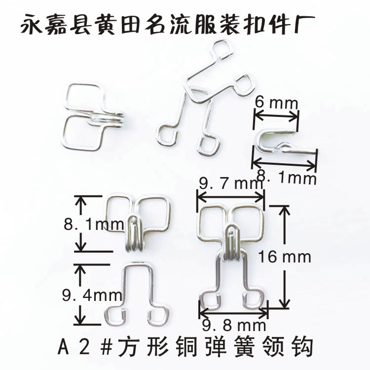 厂家销铜A2#方形弹簧领钩 风纪扣胸围扣搭袢裤钩