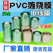 定制绿色PVC电线膜6cm打包膜自粘缠绕膜8cm拉伸膜12cm工业包装膜