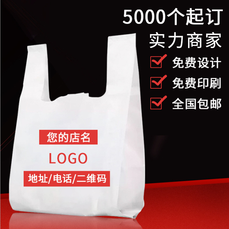 超市塑料背心袋厂家供应全新料外卖打包袋超市购物袋可印刷logo