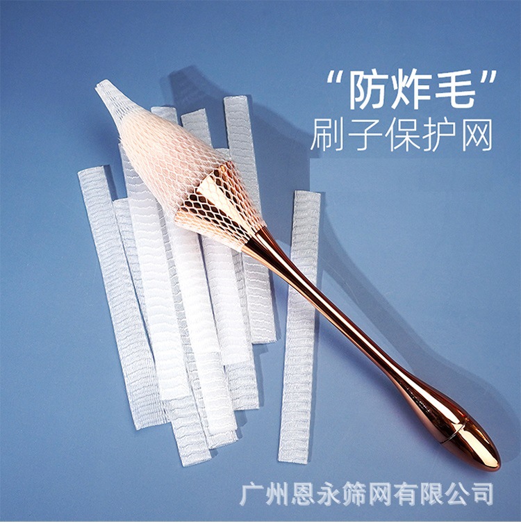 化妆刷毛头保护套 化妆毛刷包装网套 刷子毛头套 防止炸毛