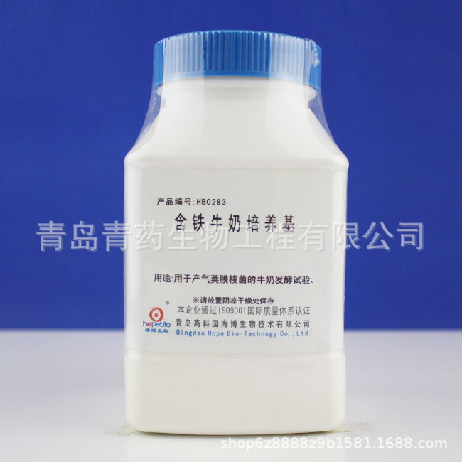 含铁牛奶培养基HB0283青岛青药生物海博培养基