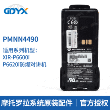 批发官方原装 对讲机电池 PMNN4490适用XIRP6600iP6620防爆对讲机