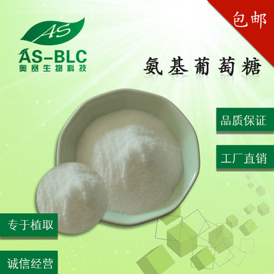 乙酰氨基葡萄糖 99%N-乙酰氨基葡萄糖 N-乙酰-D-氨基葡萄现货包邮