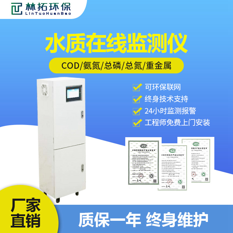 污水管网水质在线监测 水质COD在线实时监测仪 污水排放指标监测