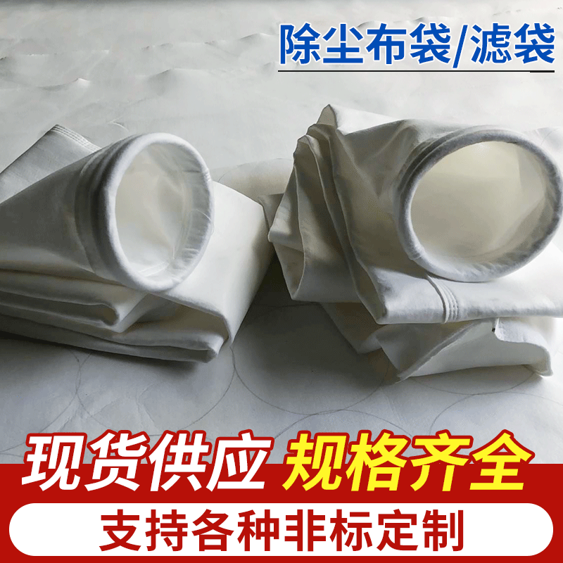 除尘器布袋 除尘滤袋 常温除尘器布袋 涤纶针刺覆膜除尘滤袋永益|ms