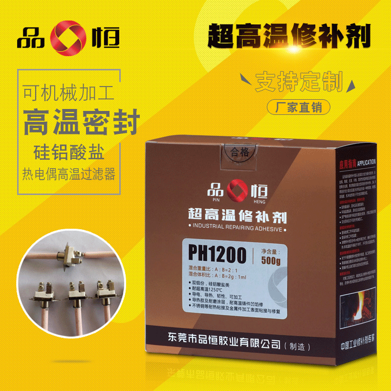 品宜恒耐高温1200度金属修补剂粘接胶导热耐磨陶瓷胶水高温修补