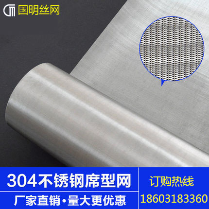 不锈钢丝网编织机 不锈钢丝网布 304不锈钢网纱窗