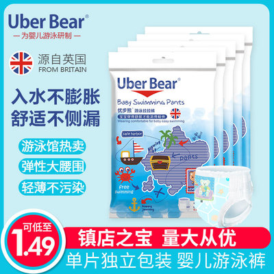 英国优步熊婴儿防水尿不湿泳裤宝宝游泳纸尿裤游泳馆拉拉裤热款