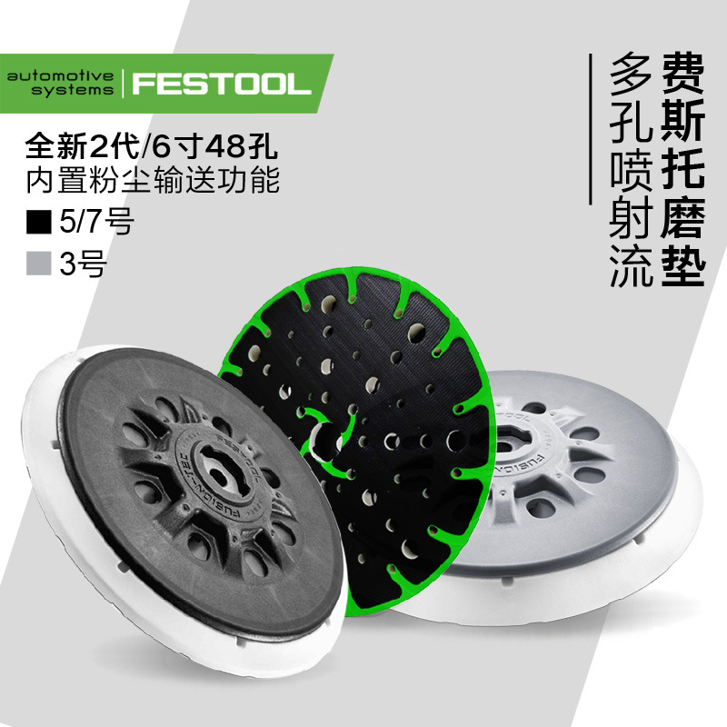 FESTOOL费斯托干磨机磨垫6寸17/48孔干磨头粘盘150mm打磨托盘配件