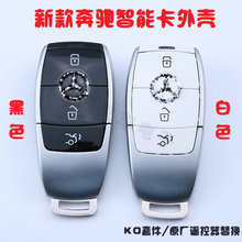 KD适用于奔驰新SE级E320L E300L 20款GLE350 450智能卡替换壳