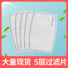 【样品】口罩过滤片pm2.5熔喷布无纺布活性炭防雾霾五层滤片