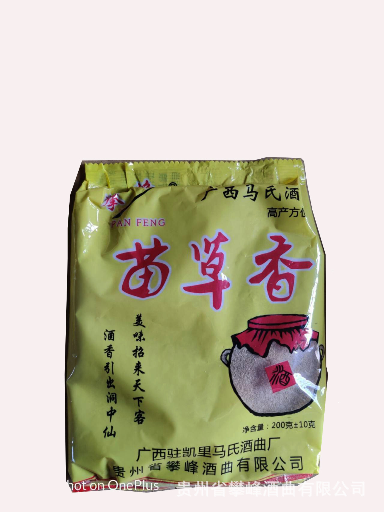 贵州省攀峰酒曲有限公司推出传统中草药高产酒曲<苗草香>酒味香醇