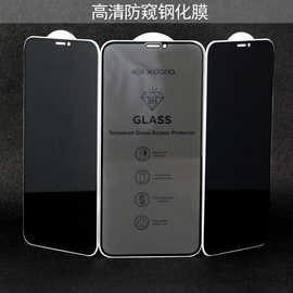 适用iPhone13苹果X手机12高清防窥钢化膜 Pro MAX 6.7寸XR贴膜6.1