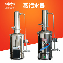 上海三申不銹鋼電熱蒸餾水器機斷水自控蒸餾水機 5/10/20升