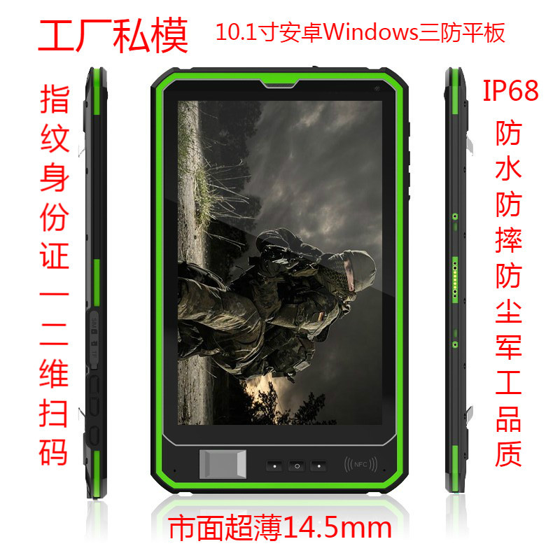 防爆10寸win10安卓扫码指纹身份证nfc工业三防加固平板电脑防水