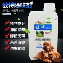包邮敌特消毒液1000ml 一箱18瓶 2个起卖