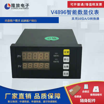 V4896智能数显仪表称重传感器专用仪表拉压力传感器控制仪--双显|ms