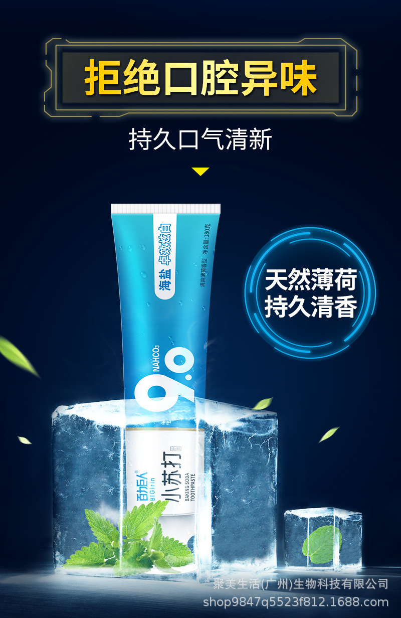 9.0牙膏_06.jpg