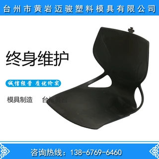 家用靠背椅子开模定制工厂 注塑成型加工有限公司 浙江台州黄岩