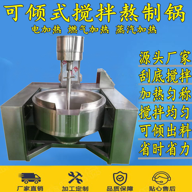 大型炒馅机器 全自动行星搅拌红豆沙炒锅 防人工翻炒月饼馅料机器