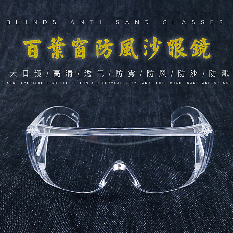 wholesale Blind Fog Goggles Splash Sand Goggles To attack polish Labor insurance glasses