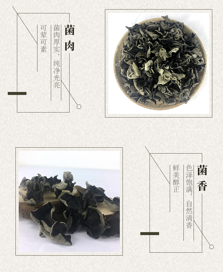 山水-有机秋木耳_05