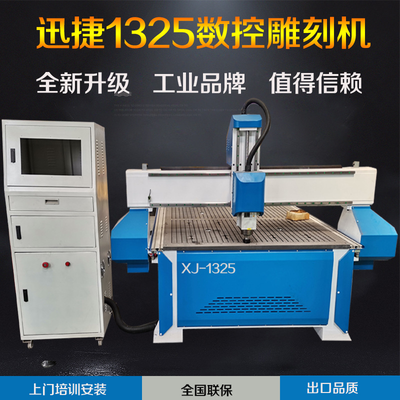 迅捷1325数控广告木工雕刻机 浮雕切割刻字机 PVC亚克力切割机