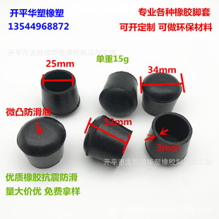 Huasu 25 tube wear-resistant jacket 25mm rubber sleeve silicone environmental protection foot sleeve tube plug plug rubber jacket