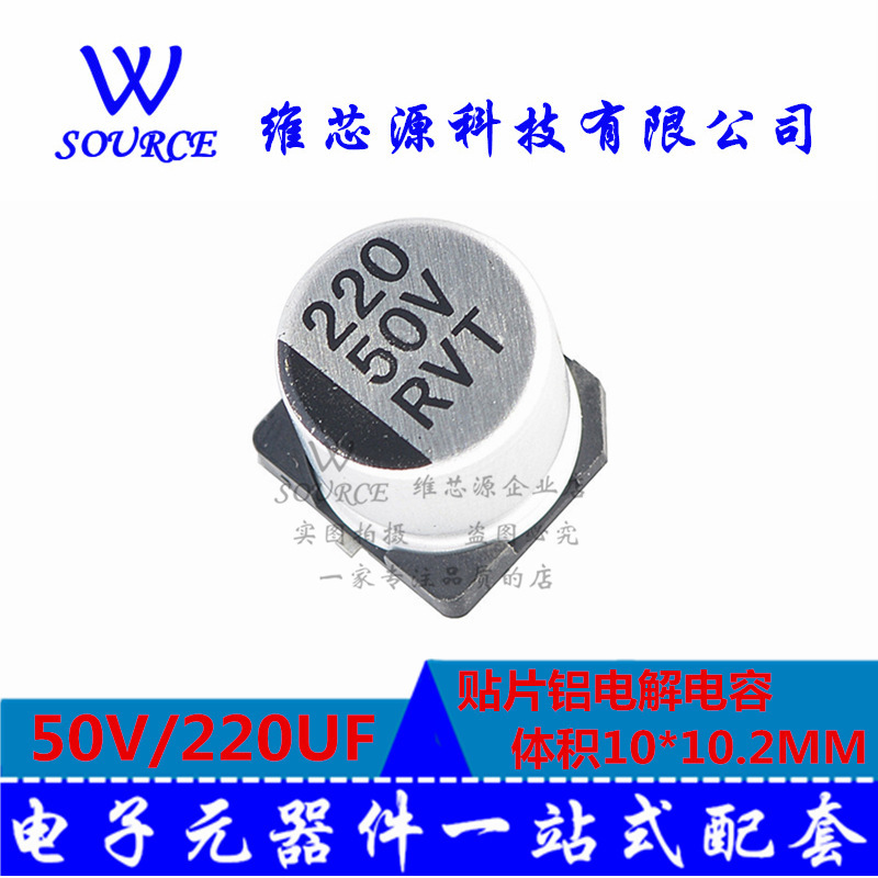 50V/220UF 10X10.2 SMD贴片铝电解电容 体积10*10.2mm 5个