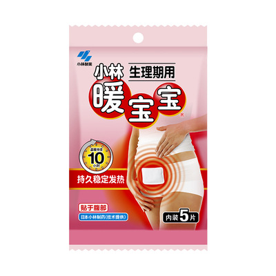 日本小林制药暖宝宝生理期用宫暖贴5片暖身贴宫寒腹部贴